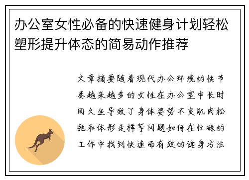 办公室女性必备的快速健身计划轻松塑形提升体态的简易动作推荐